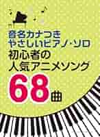 アニメ・ヒット曲ばっかし！！　楽譜 ピアノ楽譜】奏（かなで） / スキマスイッチ，Uru（弾き語り